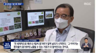 길고 강해진 '봄의 불청객' 꽃가루의 습격